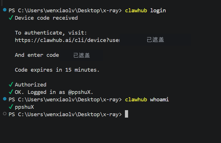 授权完成后用 clawhub whoami 验证当前账号