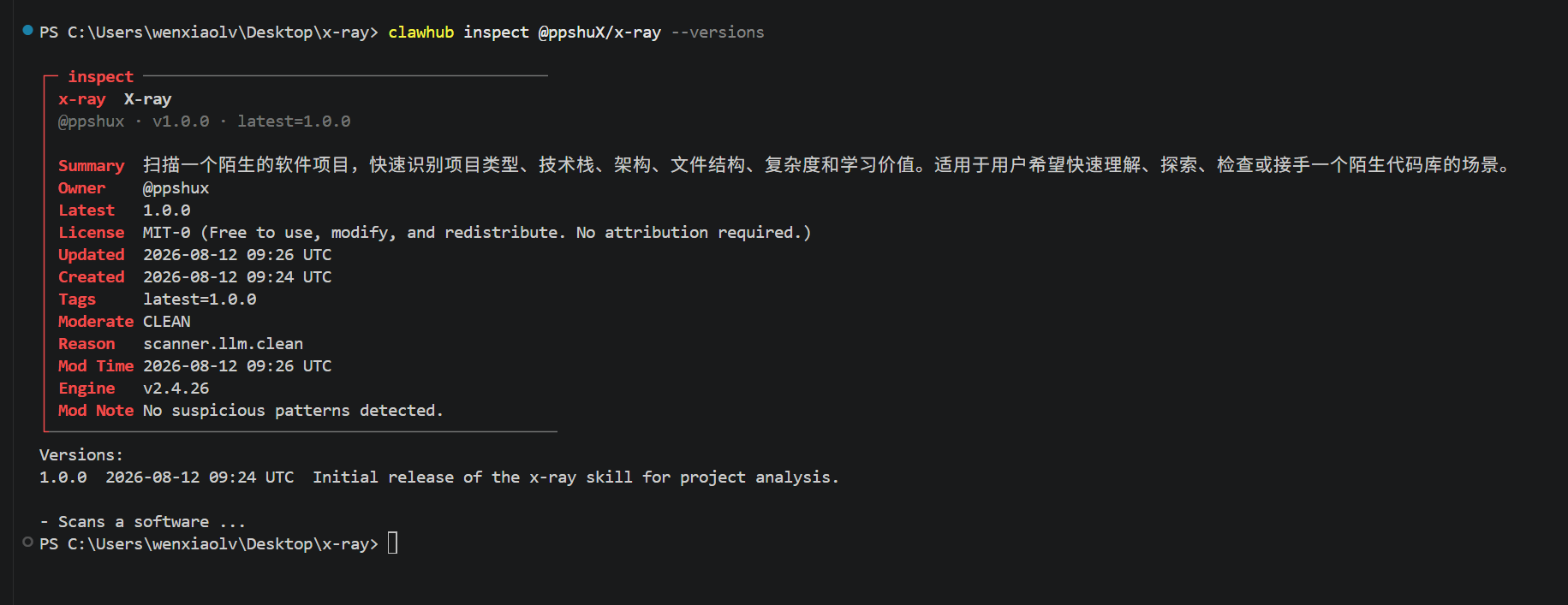 inspect 显示自动扫描结果为 CLEAN