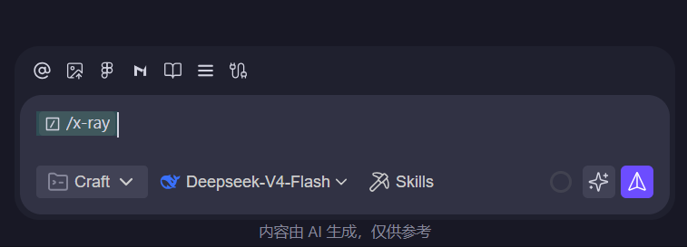 回到 CodeBuddy 再次执行 /x-ray